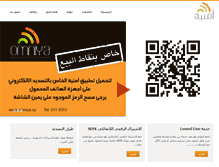 Tablet Screenshot of omniya.sy
